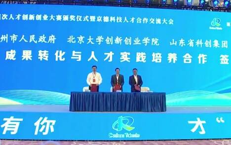 打造全国重要人才中心和创新高地丨京鲁科创协同发力 成果转化筑强高地