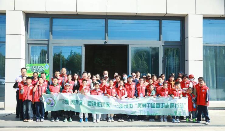 滨州市首届“滨滨话环保·宣讲进园区”公益环保研学专题参访活动圆满结束(图1)