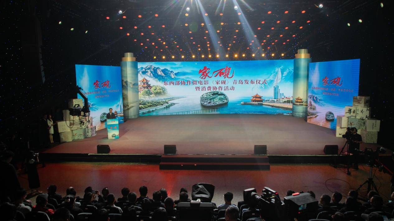 跨越山海的光影之约 东西部协作微电影《家砚》青岛发布
