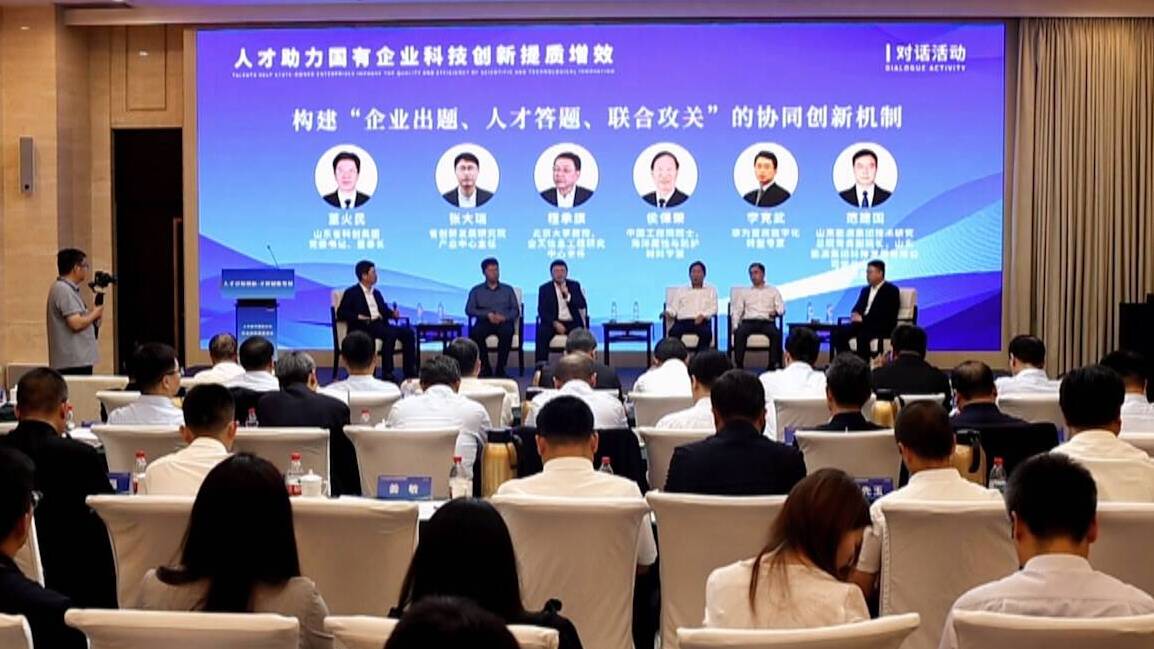 第四届山东人才创新发展大会暨第十四届“海洽会”|于“人才”处落子 赋能创新发展