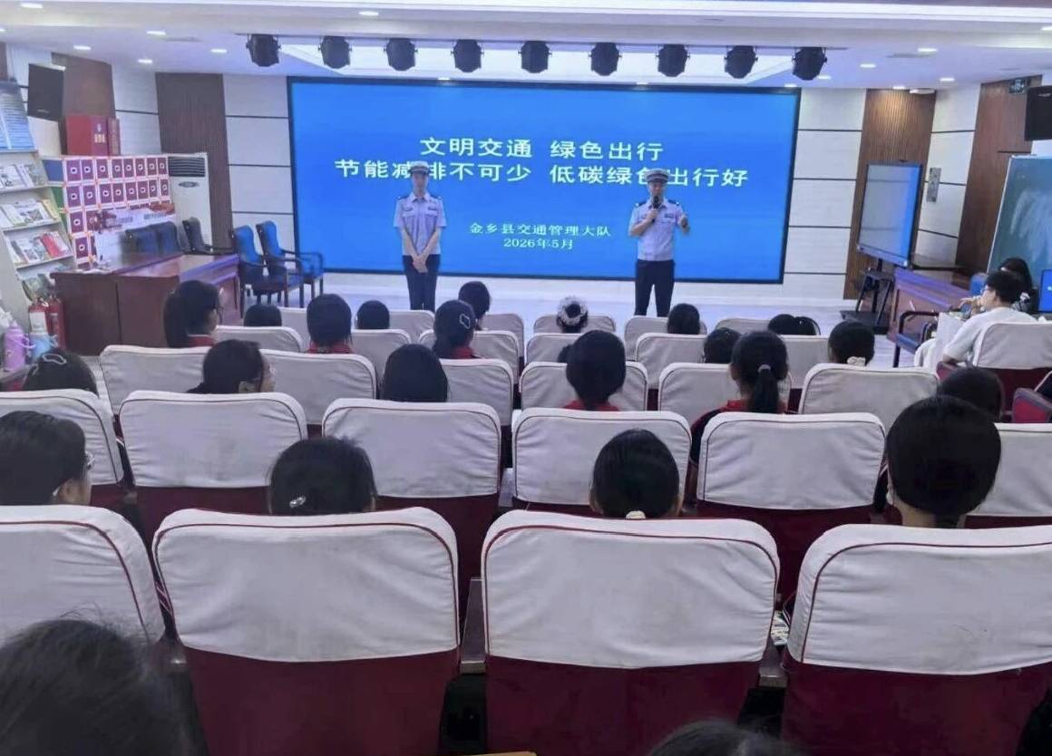 文明交通进校园 绿色出行伴成长——金乡交警为小学生送上交通安全课