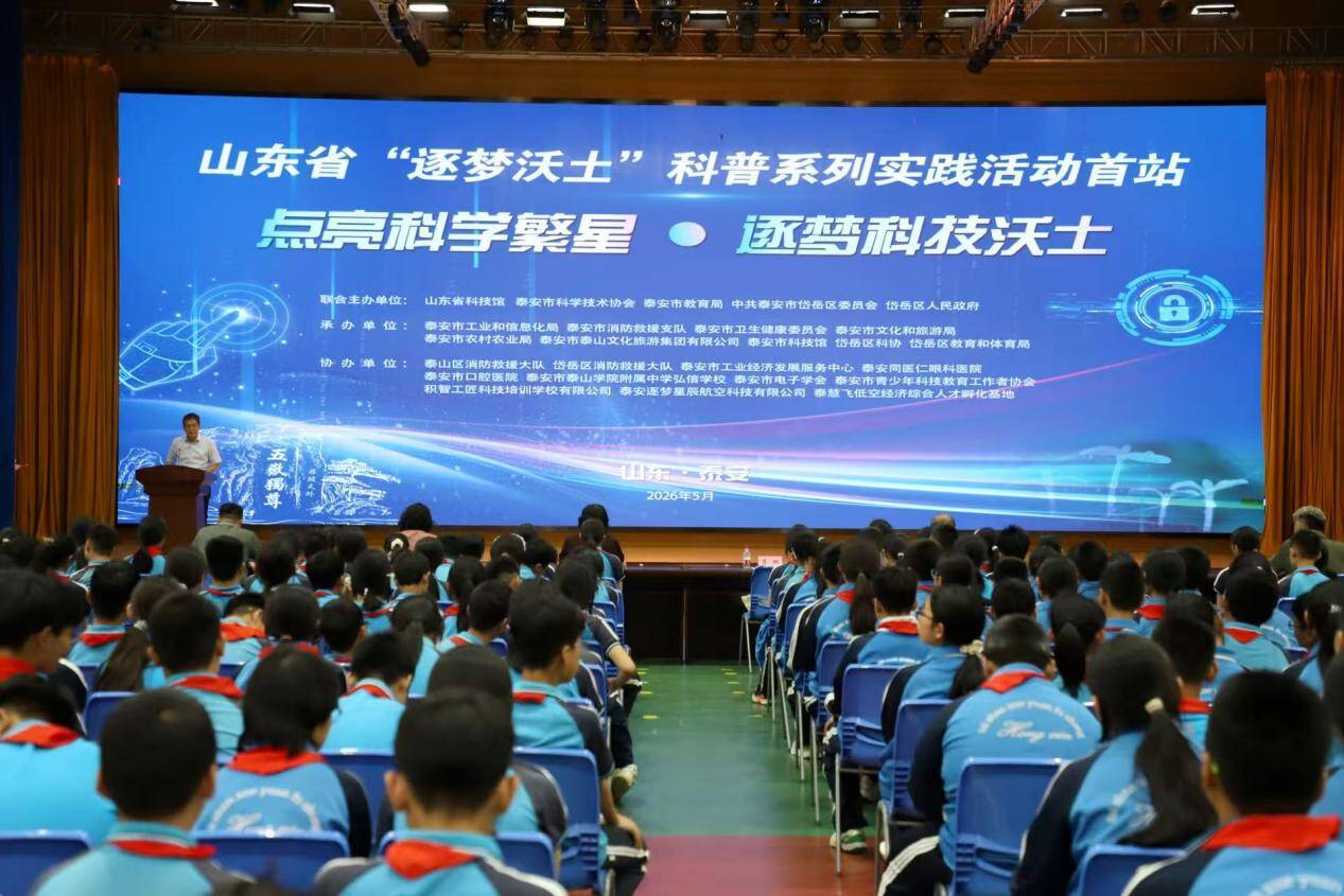 无人机特技、机器人跳舞……这场“硬核”科普盛宴在泰安启动,孩子们玩嗨了