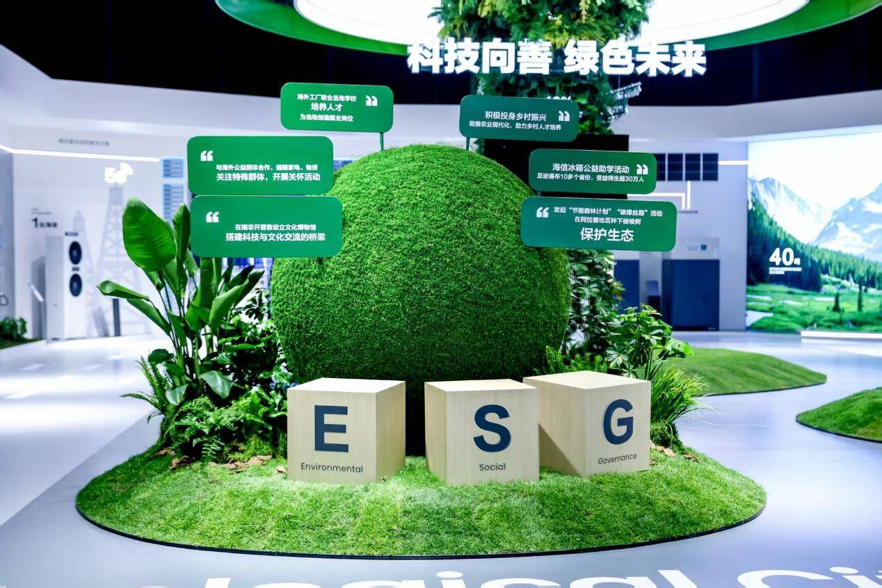 连续5年登榜!海信再入《财富》中国ESG影响力榜