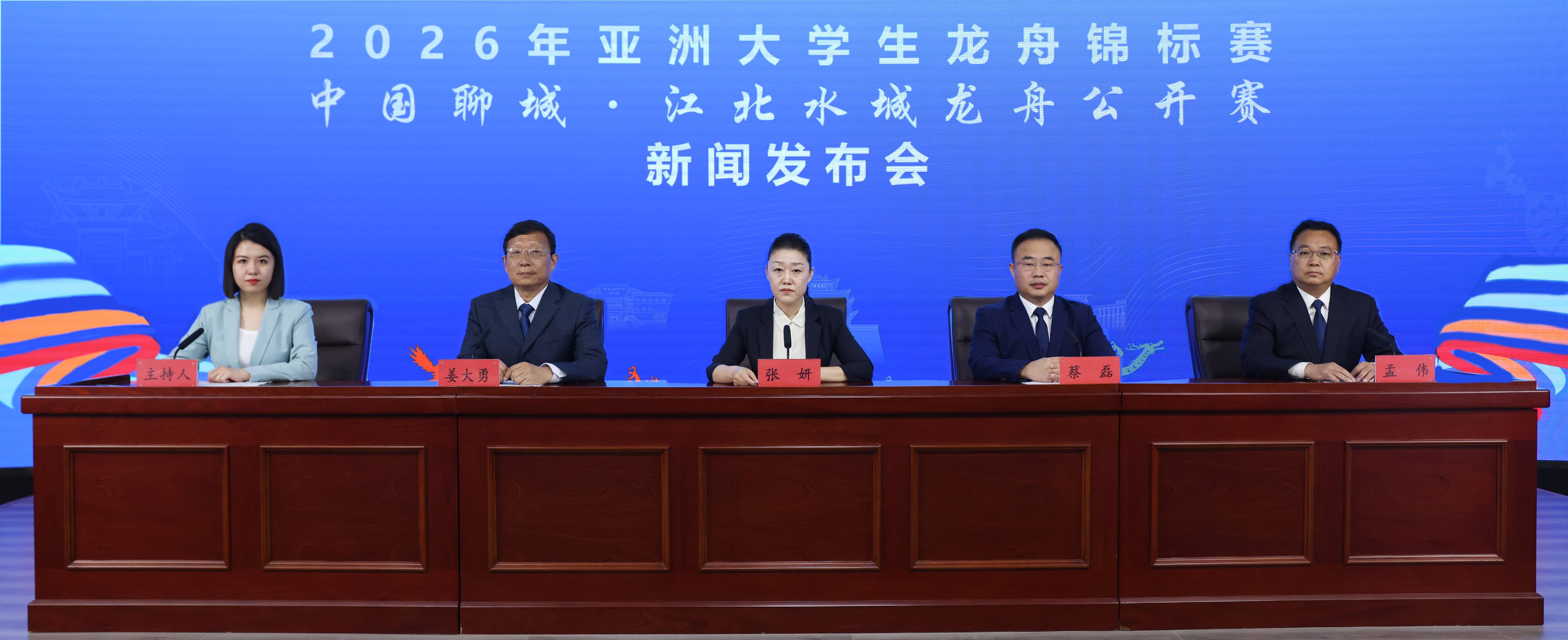 2026年亚洲大学生龙舟锦标赛、中国聊城·江北水城龙舟公开赛将于5月24日开赛