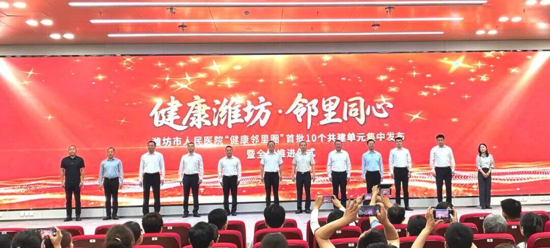 潍坊市人民医院“健康邻里圈”扩面提质 首批10个共建单元集中发布