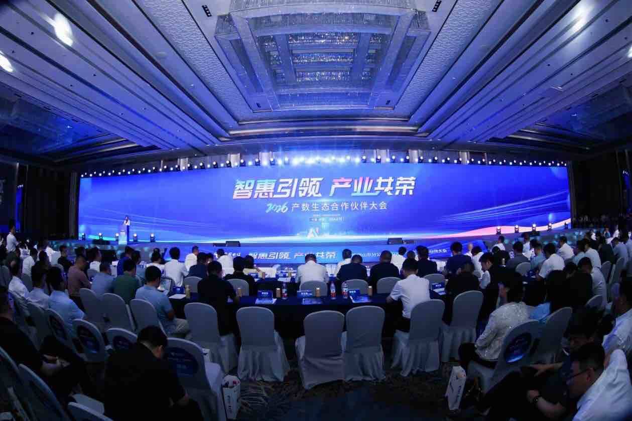 中国电信山东分公司2026产数生态合作伙伴大会召开