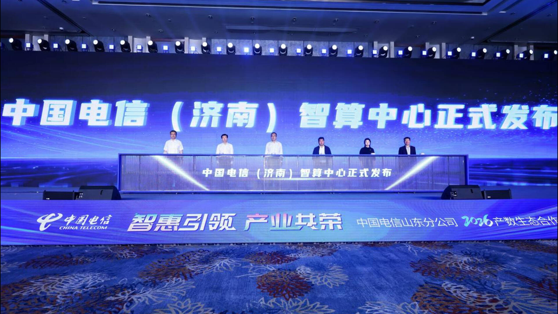 中国电信(济南)智算中心在济南启动