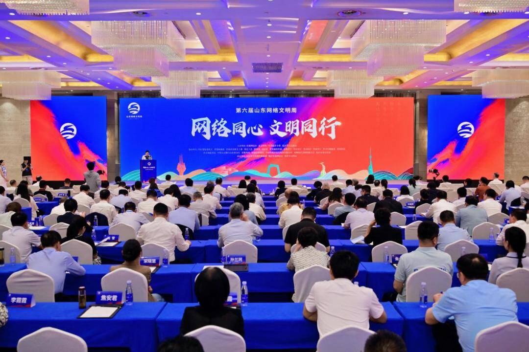 闪电评论｜为山东高质量发展凝聚强大的网络正能量