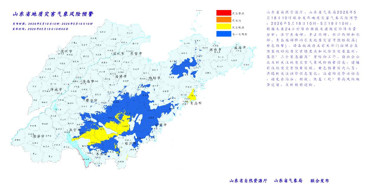 黄色预警!济宁、枣庄、临沂、青岛等地降雨引发地质灾害可能性较高