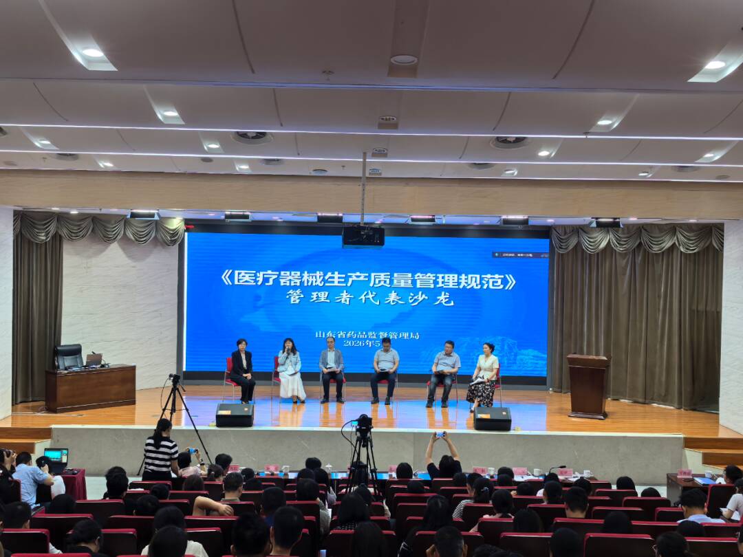 线上线下联动 多维交流赋能 山东近800家医疗器械企业参与新规宣贯沙龙