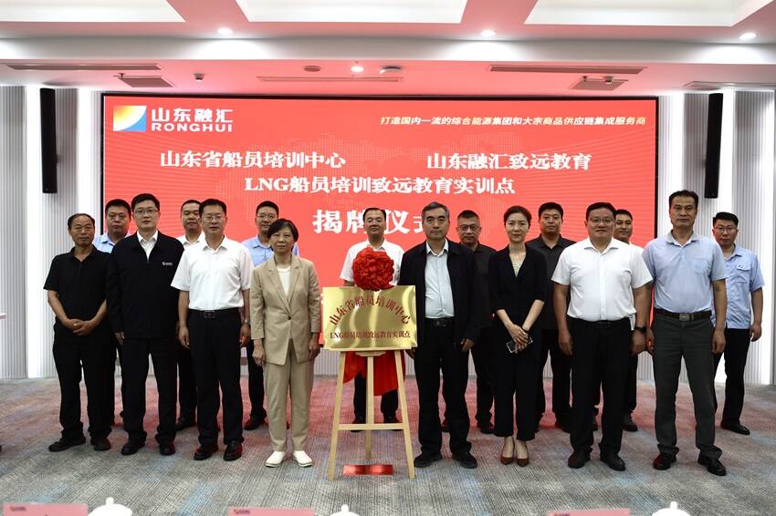 山东省船员培训中心LNG船舶船员培训致远教育实训点揭牌