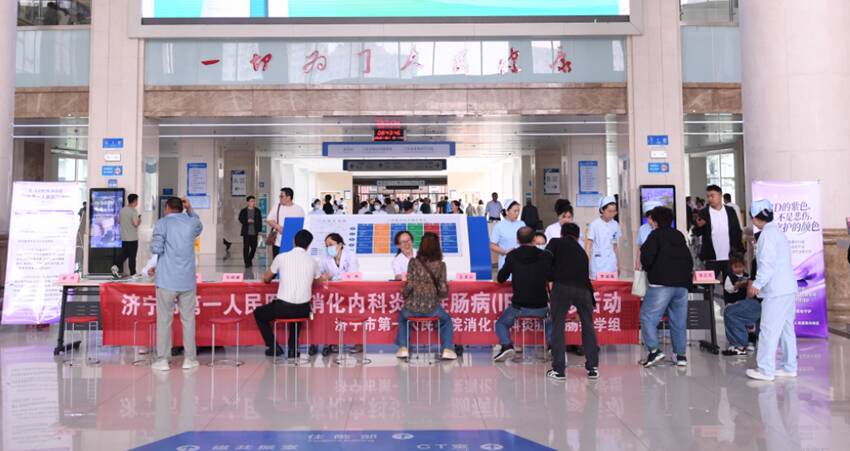 济宁市第一人民医院举办“世界炎症性肠病日”大型公益义诊活动