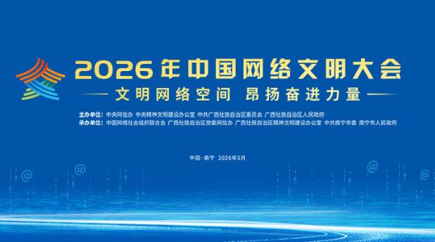 好评中国｜文明润网络 奋进筑未来