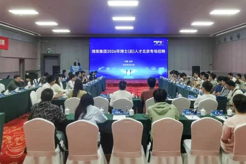 智聚京华 才筑潍柴｜潍柴集团博士城市行北京专场圆满落幕