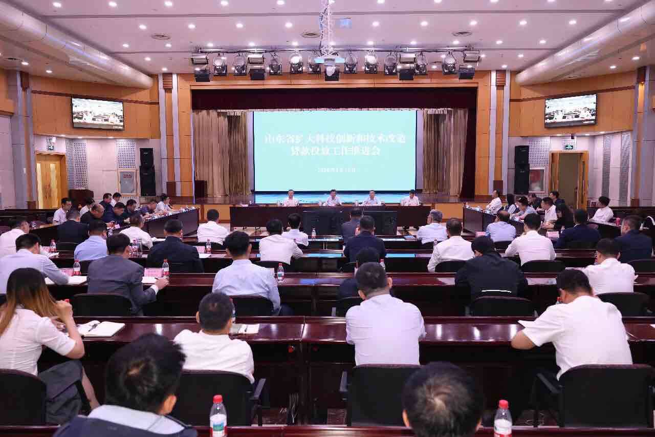 中国人民银行山东省分行召开山东省扩大科技创新和技术改造贷款投放工作推进会