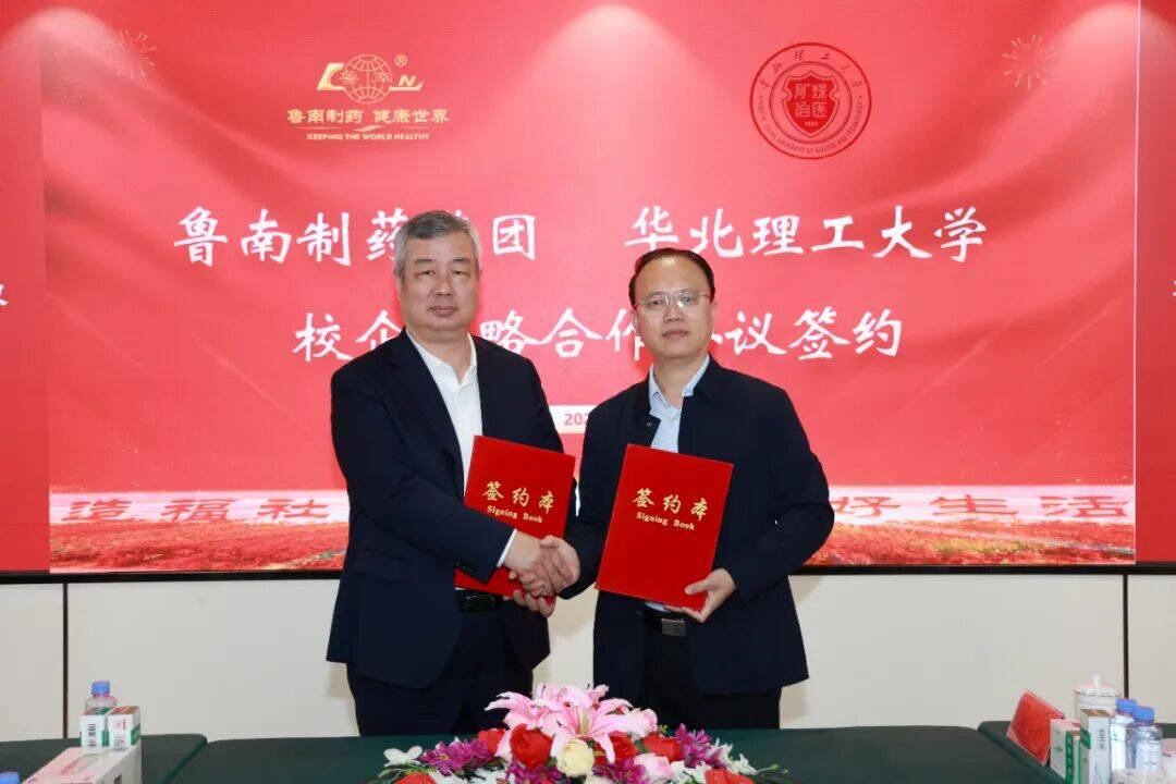 鲁南制药集团与华北理工大学战略合作座谈会举行