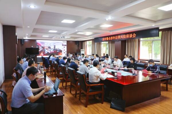 山东省欧美同学会与山东政法学院联合举办涉外法律风险应对座谈会
