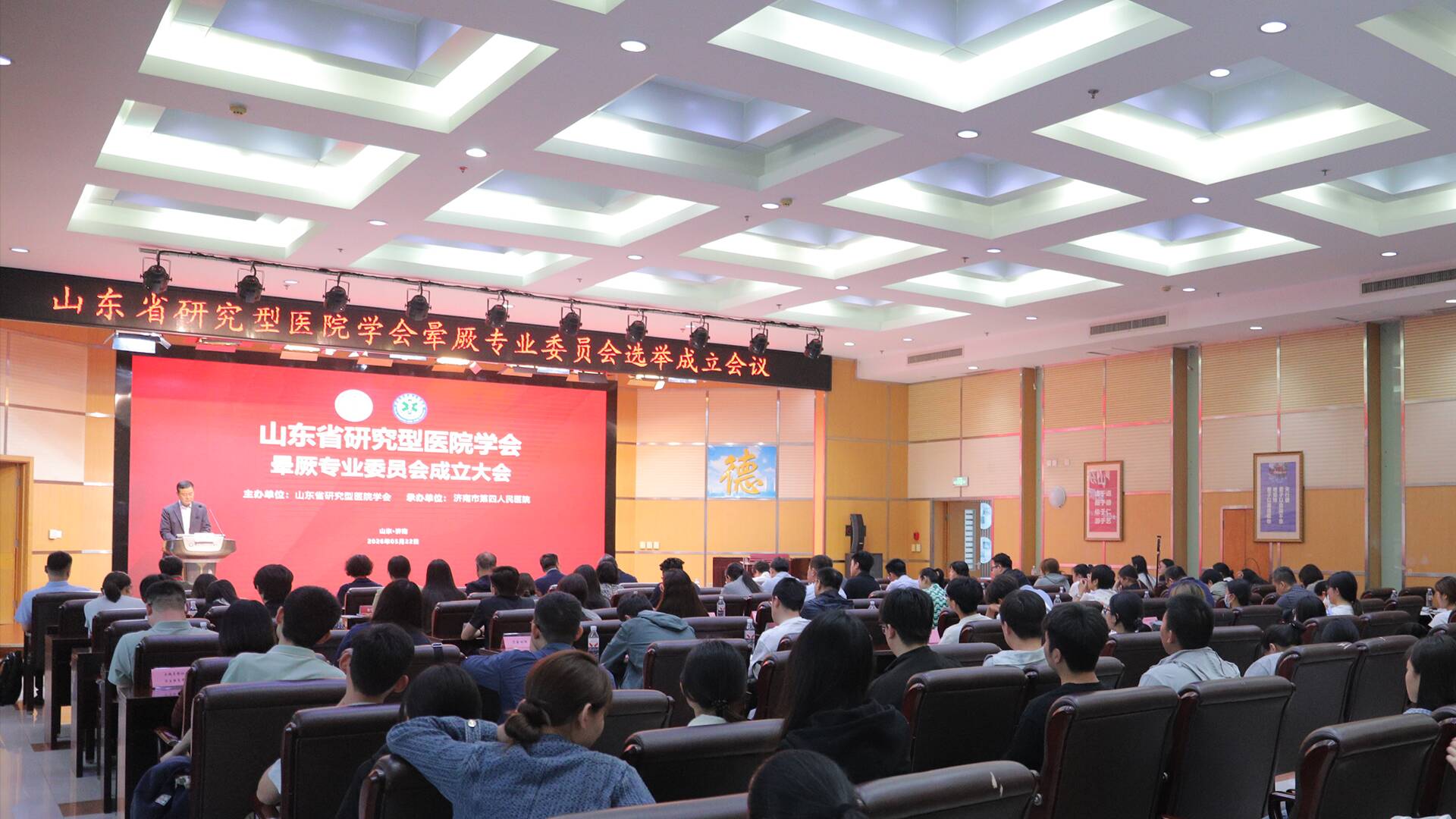山东省研究型医院学会晕厥专业委员会成立 首批50家联盟单位共推规范诊疗