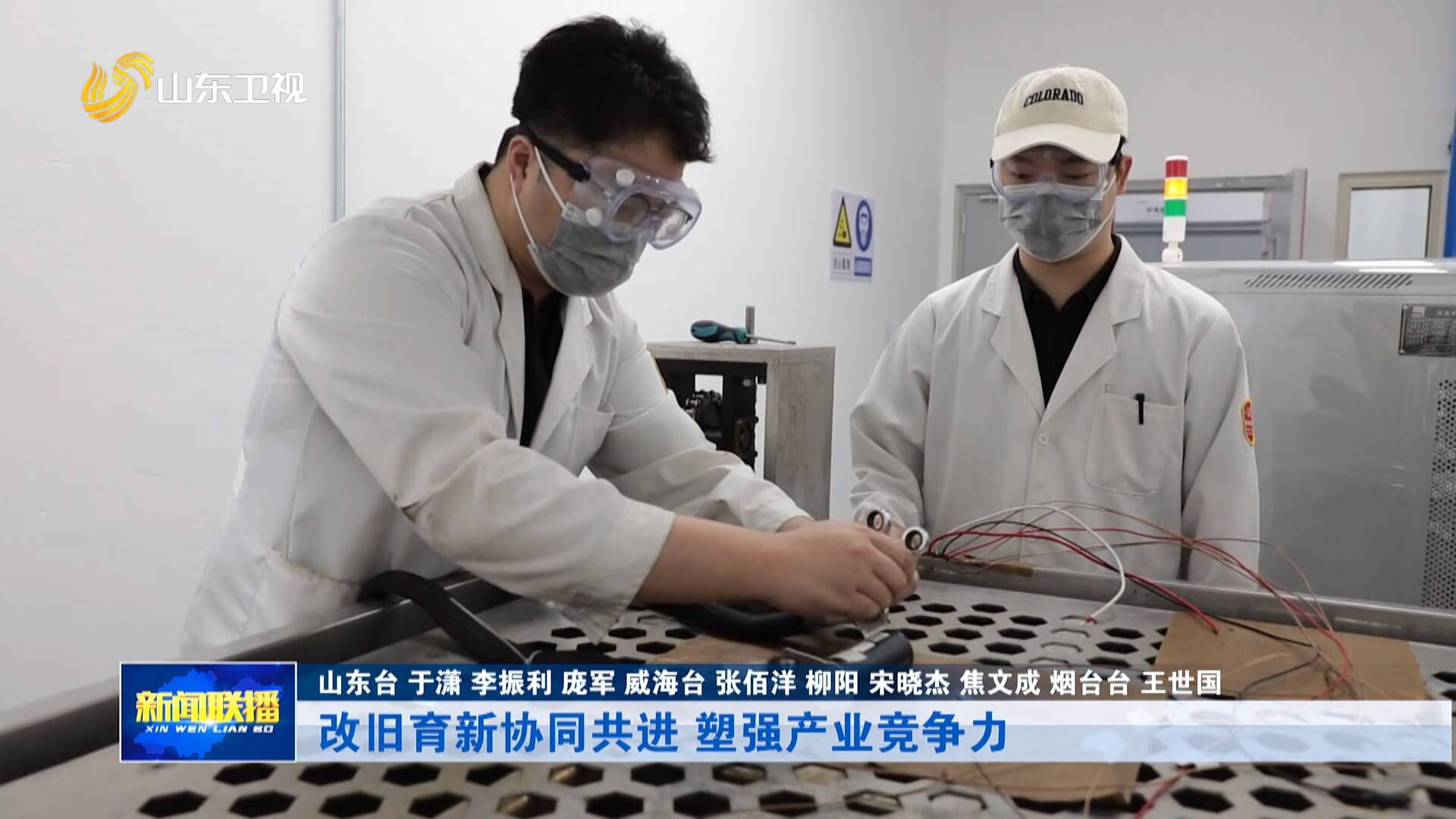 走在前 挑大梁·齐鲁新答卷｜改旧育新协同共进 塑强产业竞争力