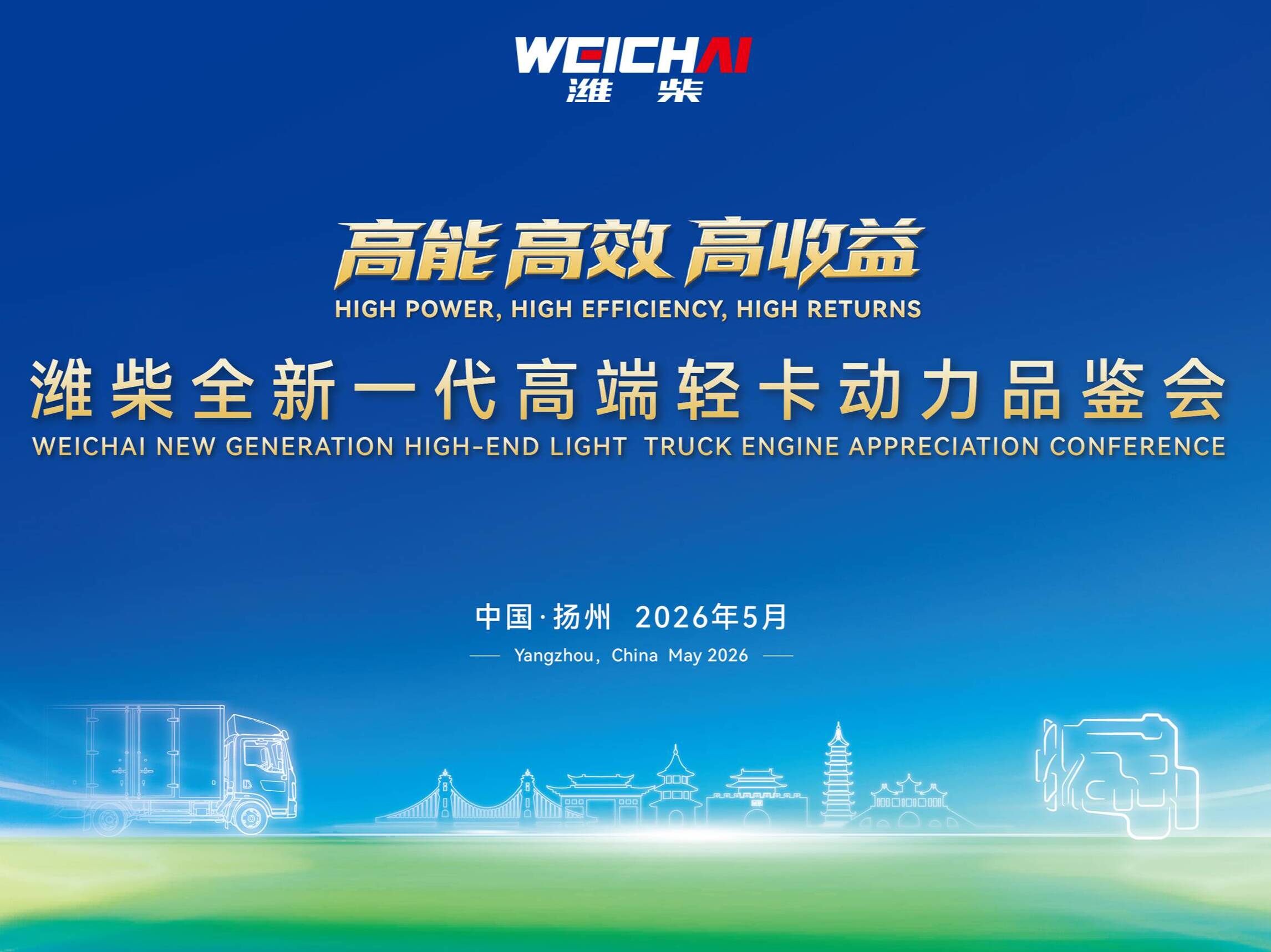 潍柴携手中国重汽，给轻卡行业带来全新选择