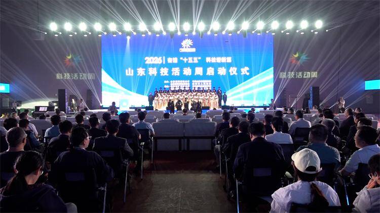 2026年山东科技活动周在威海启动