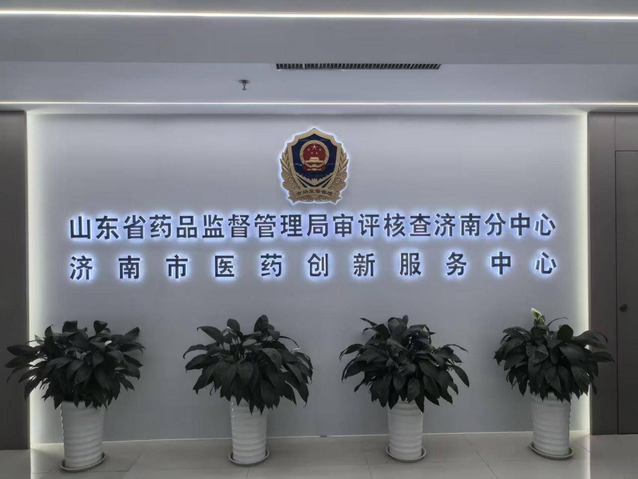 讲好山东药监故事|走进济南分中心:“家门口”服务赋能医药产业高质量发展
