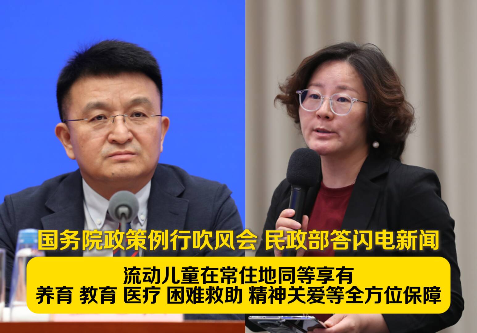 民政部答闪电新闻：流动儿童在常住地同等享有养育、教育、医疗、困难救助、精神关爱等全方位保障