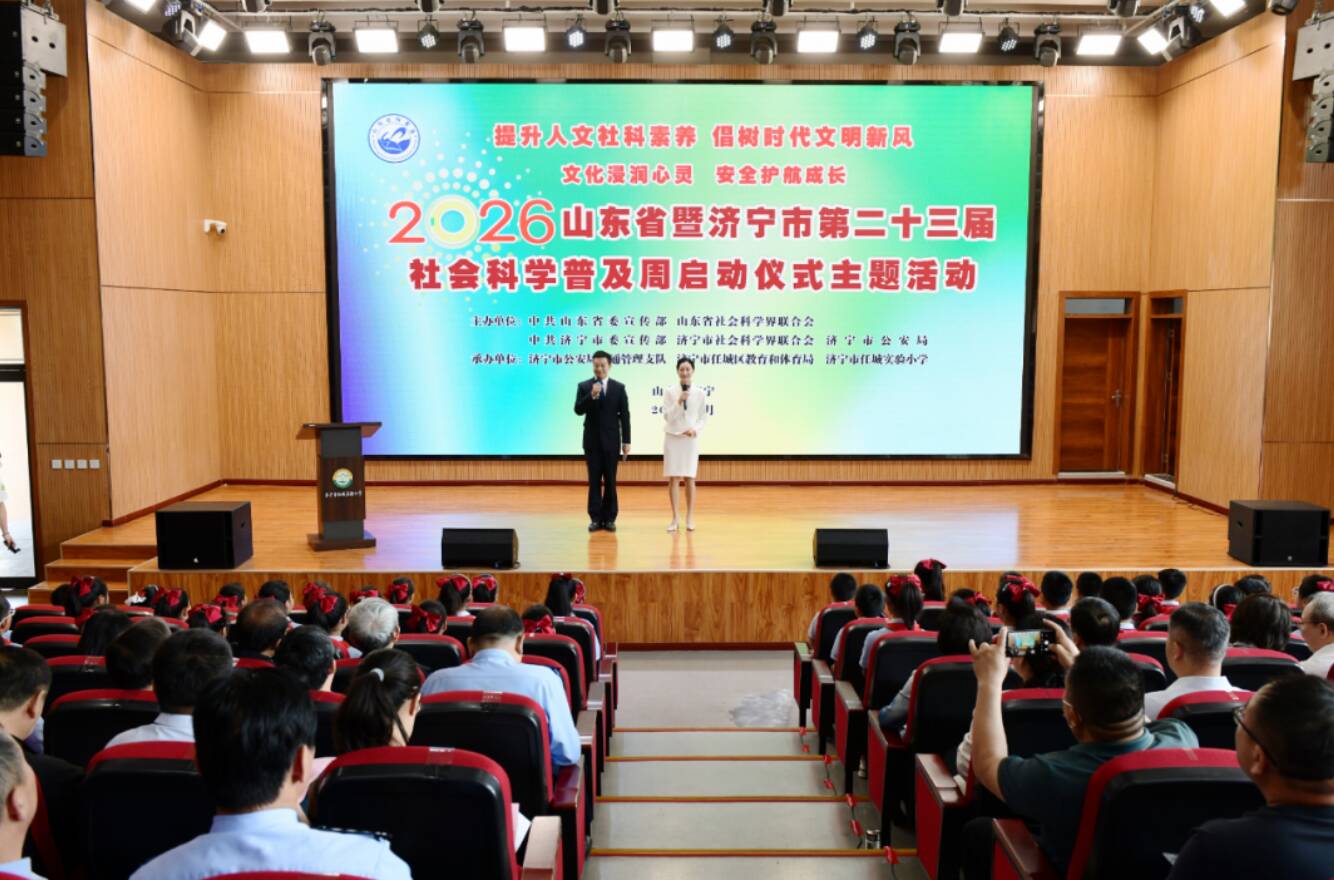 古韵新风相辉映 社科甘霖润心田——5月份济宁市社科普及活动精彩纷呈