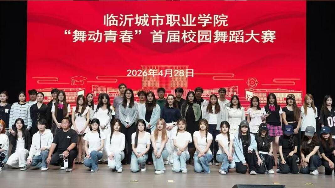 以美润心 以艺筑梦——临沂城市职业学院美育赛事圆满落幕