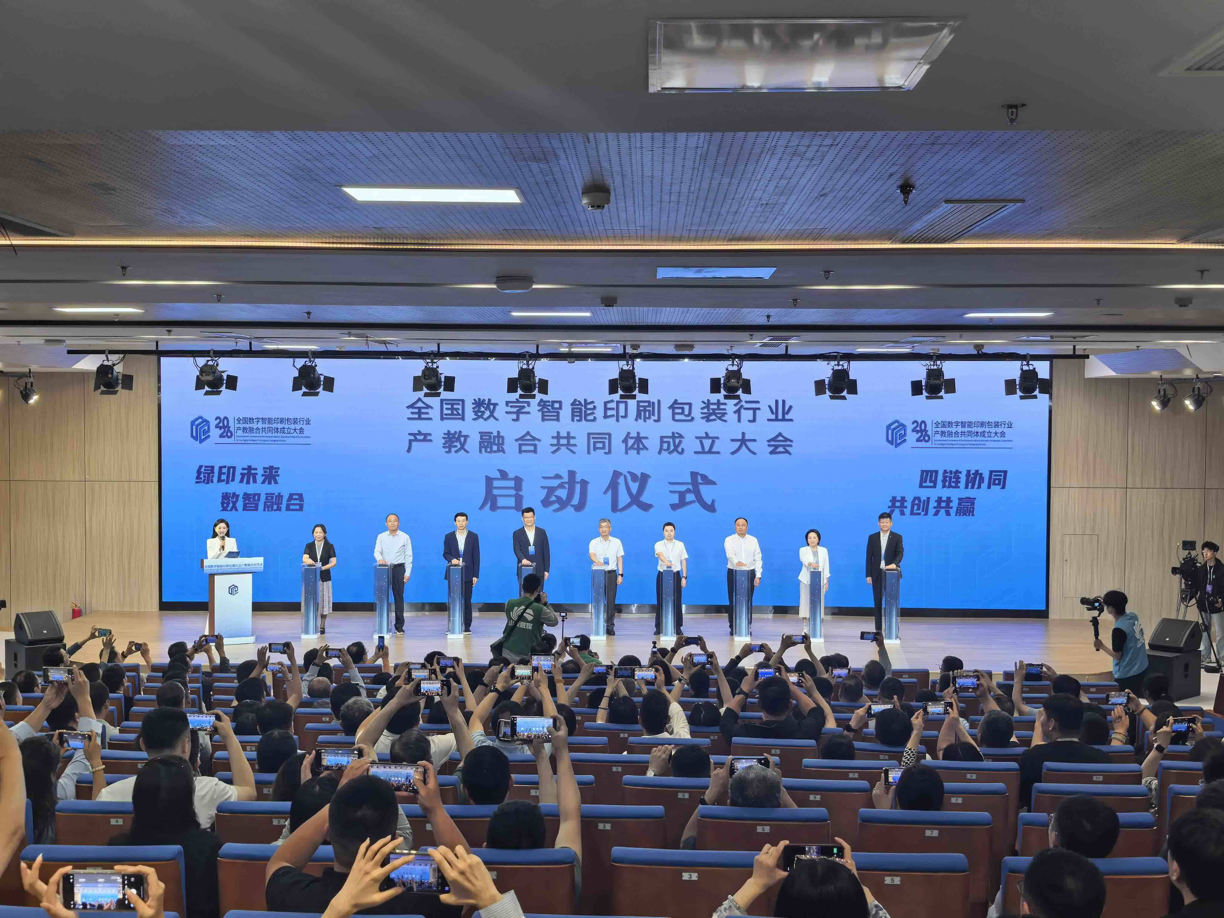 全国数字智能印刷包装行业产教融合共同体成立大会在济南举行