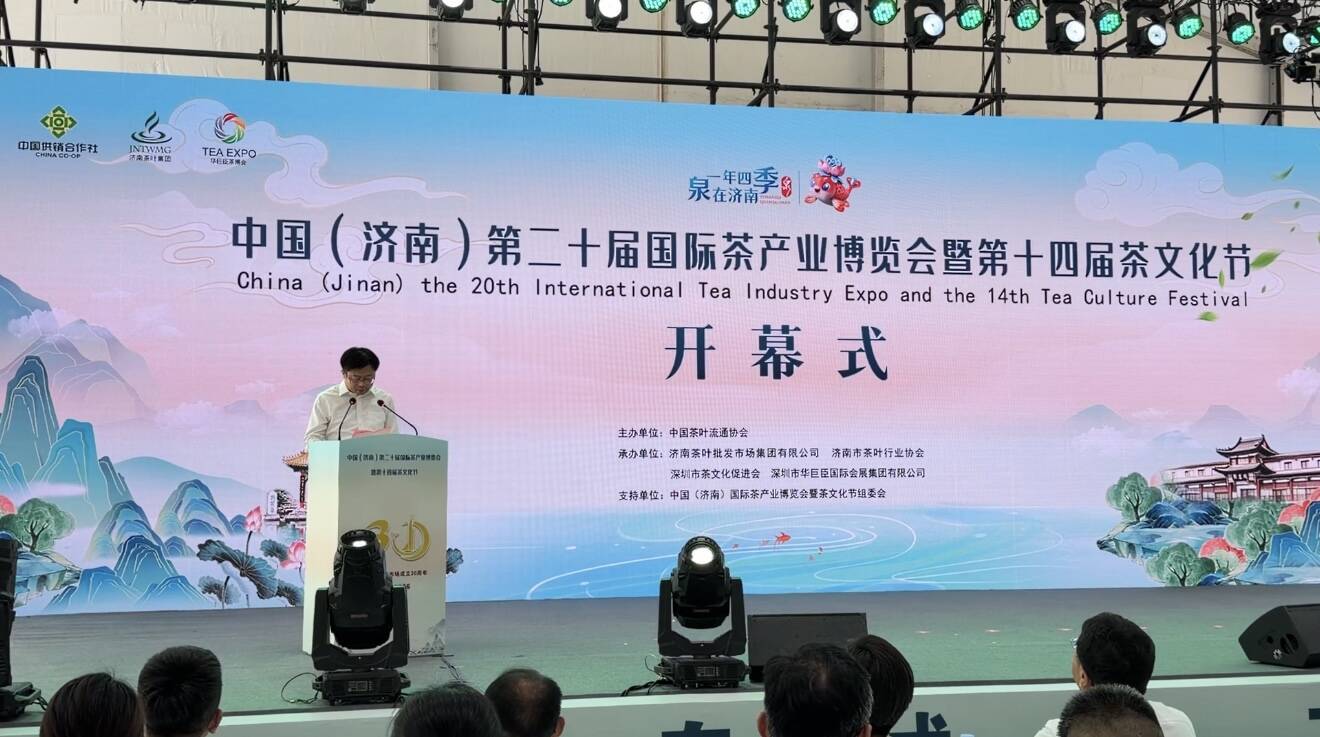 中国（济南）第二十届国际茶产业博览会暨第十四届茶文化节开幕