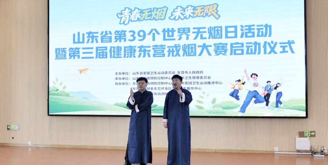 青春无烟 未来无限 山东省第39个世界无烟日活动在东营启动