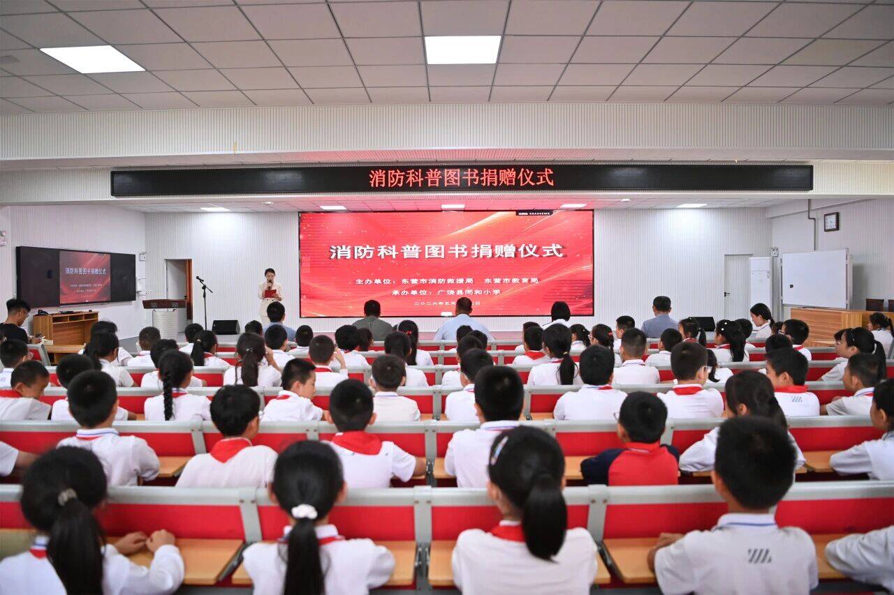 东营消防科普图书进校园 筑牢校园安全防线