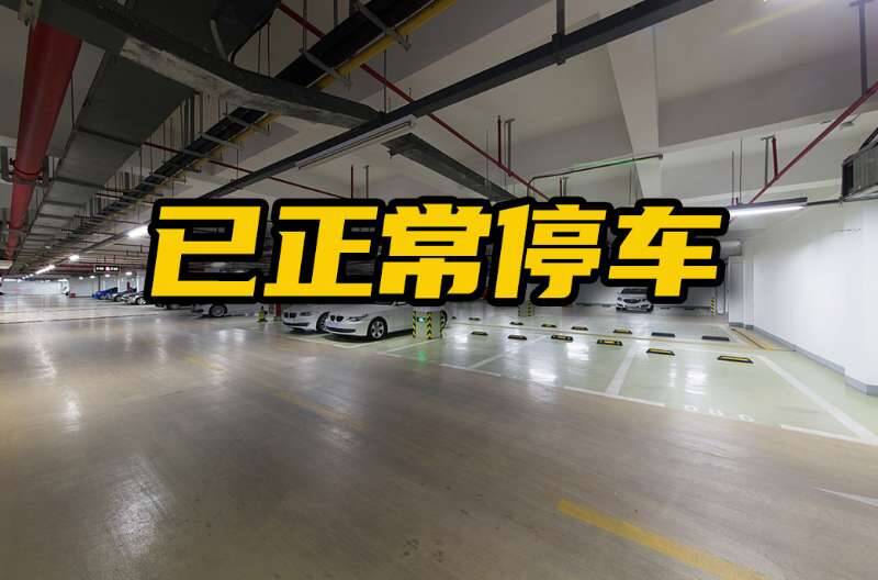 网络问政 · 办实事|网友:有车位却无法进出车库 街道:车辆信息已录入系统