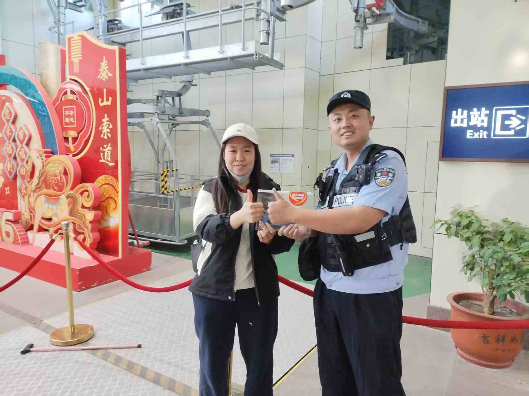 “爱心速递”暖游客 泰山景区民警快速帮游客找回遗失手机