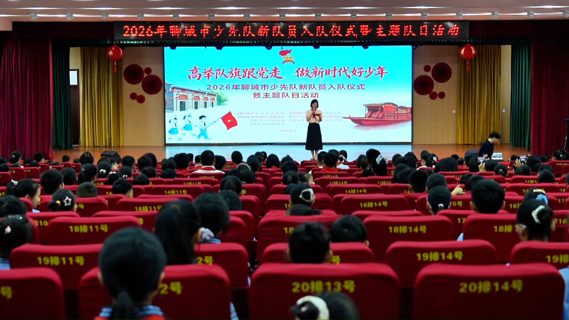 2026年聊城市少先队新队员入队仪式暨主题队日活动在临清举办