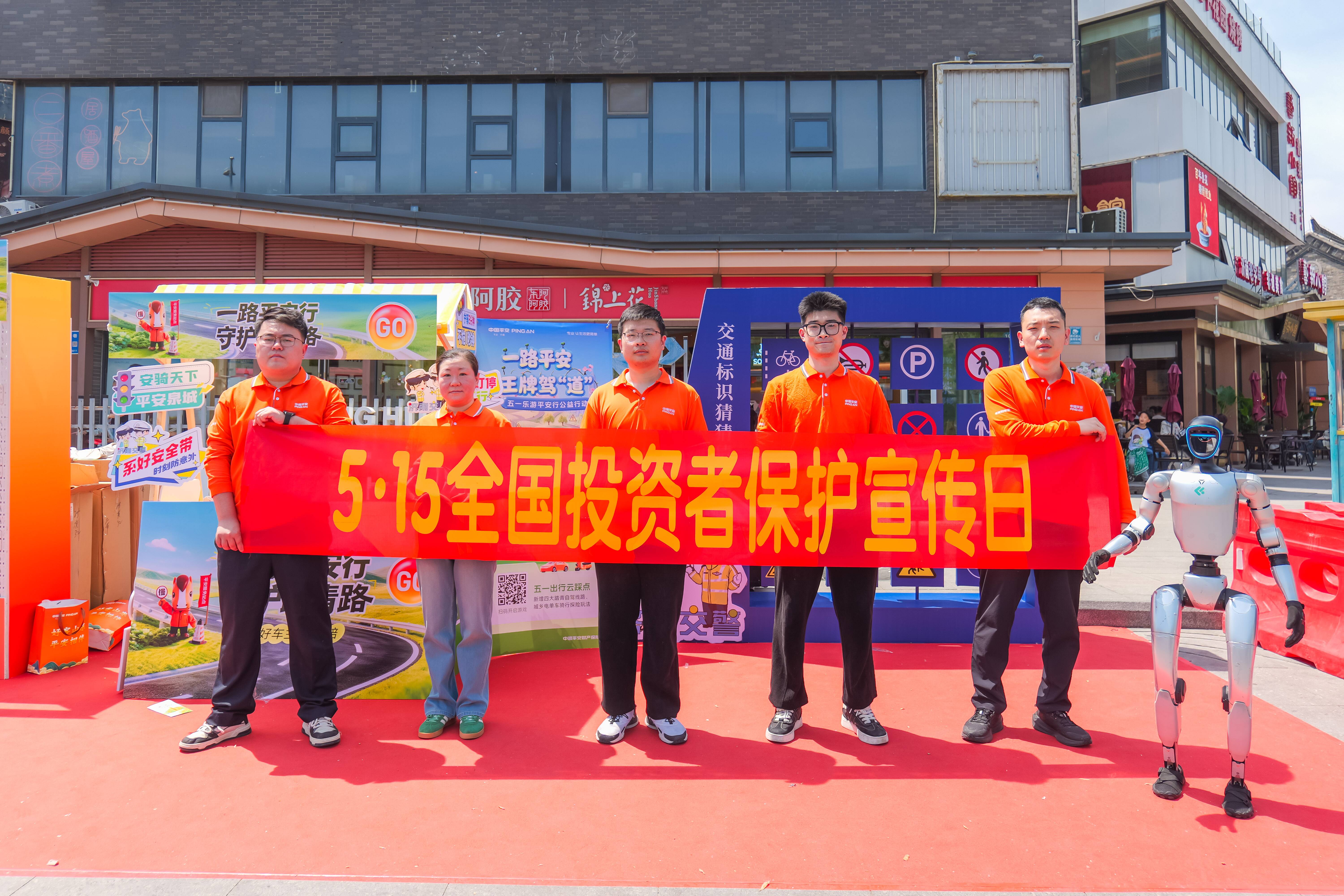 平安产险山东分公司｜515投资者教育保护日专项行动——心系投资者 平安伴同行