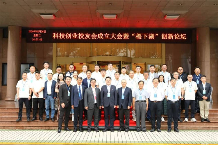 山东理工大学举办科技创业校友会成立大会暨首届“稷下湖”创新论坛