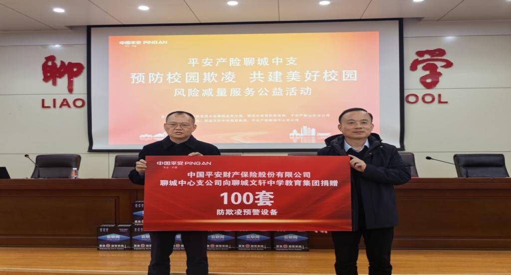 科技“破壁”守护成长，平安产险山东分公司以“校园卫士”重构安全防线