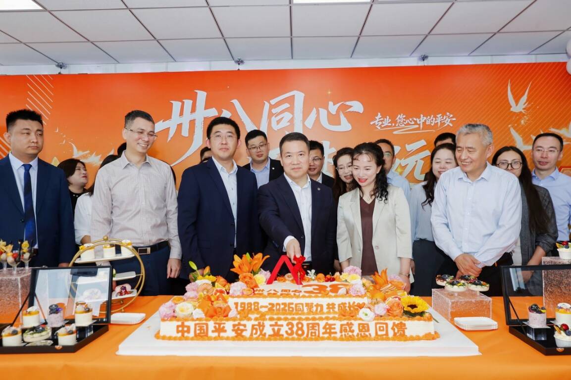 平安产险山东分公司举办庆祝中国平安成立38周年司庆暨表彰大会——致敬奋斗者，启航新征程