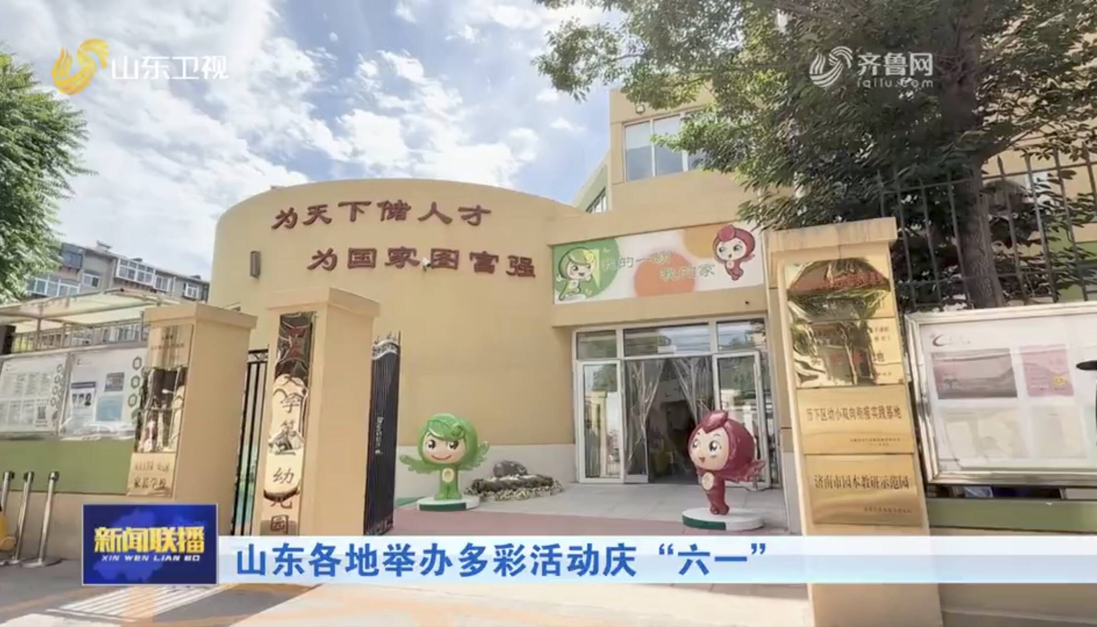 山东各地举办多彩活动庆“六一”