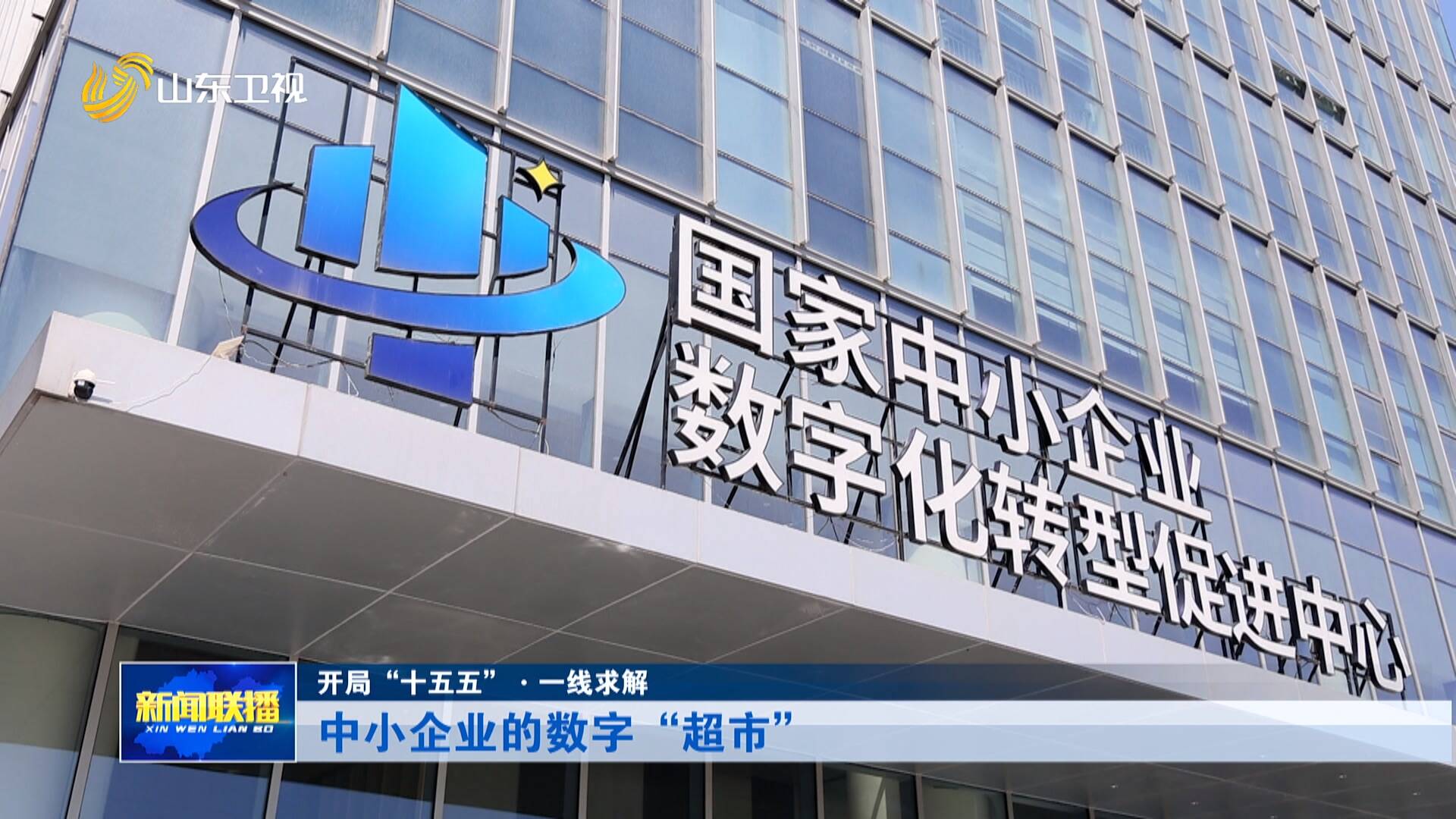 开局“十五五”·一线求解|中小企业的数字“超市”