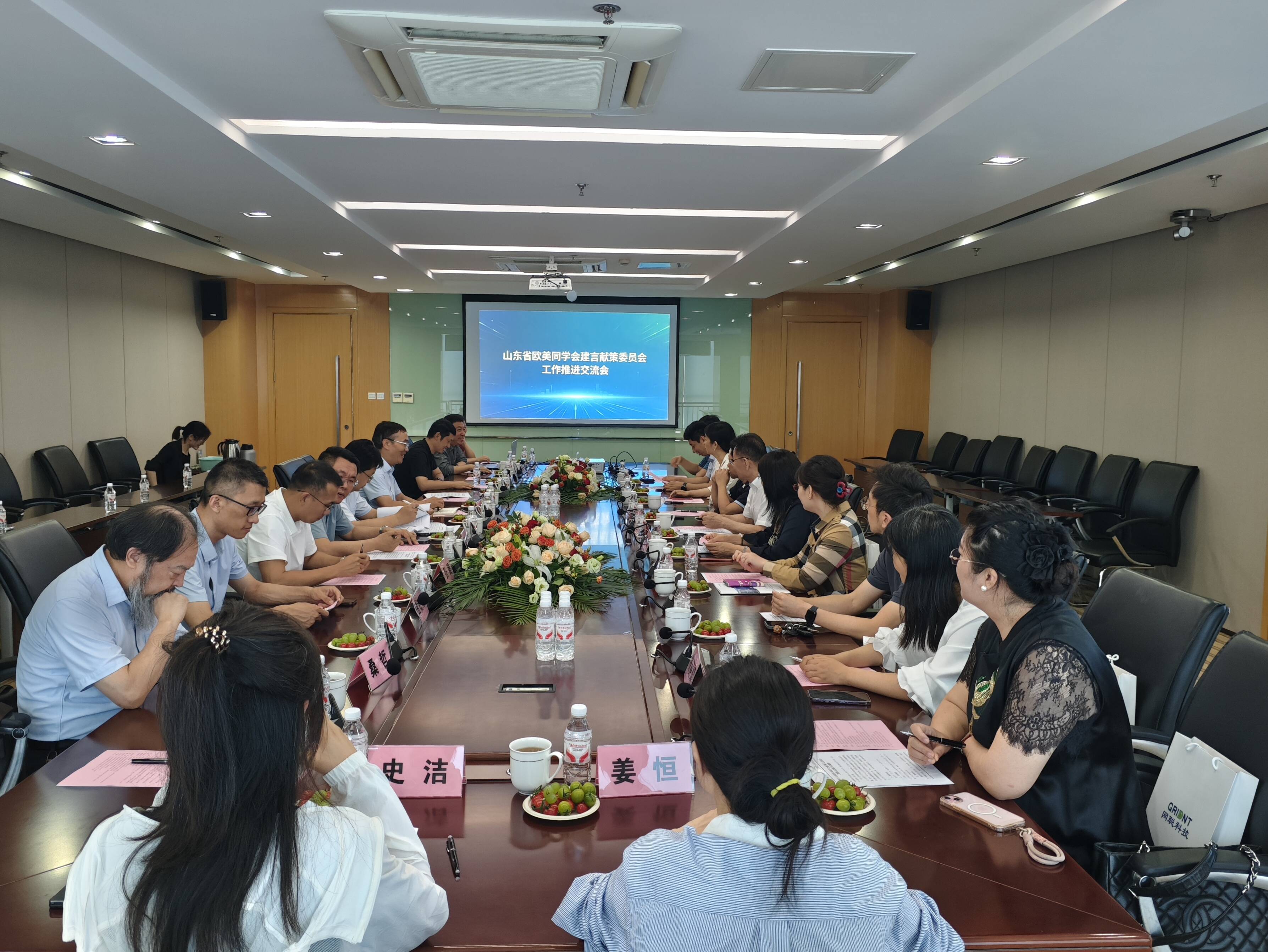 省欧美同学会建言献策专委会工作交流推进会在济南召开