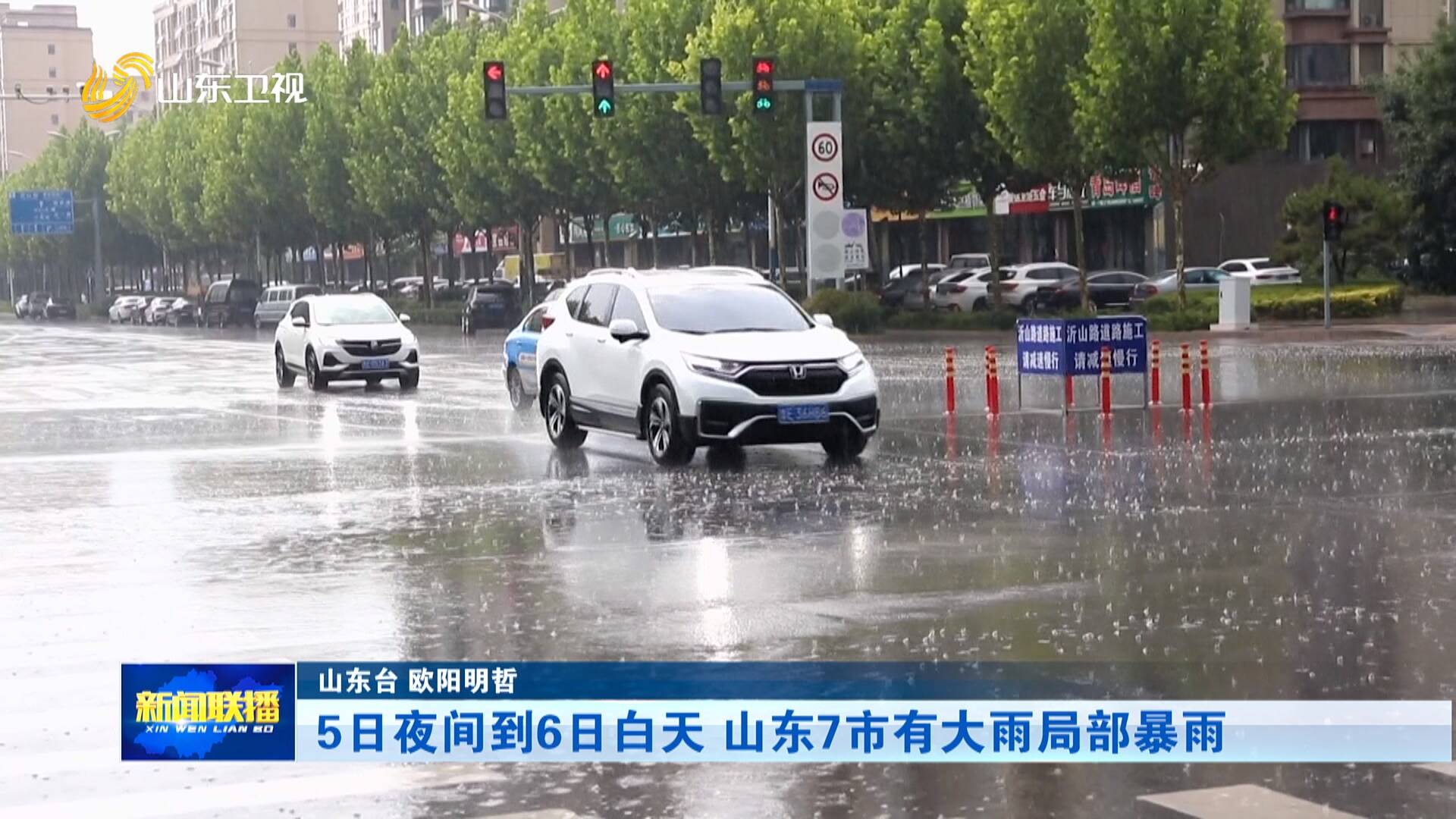 5日夜间到6日白天 山东7市有大雨局部暴雨