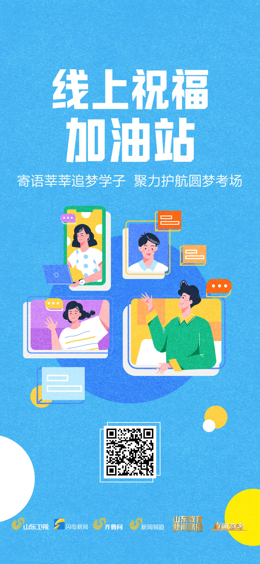 多维赋能全链护航！闪电新闻六大产品助力2026高考