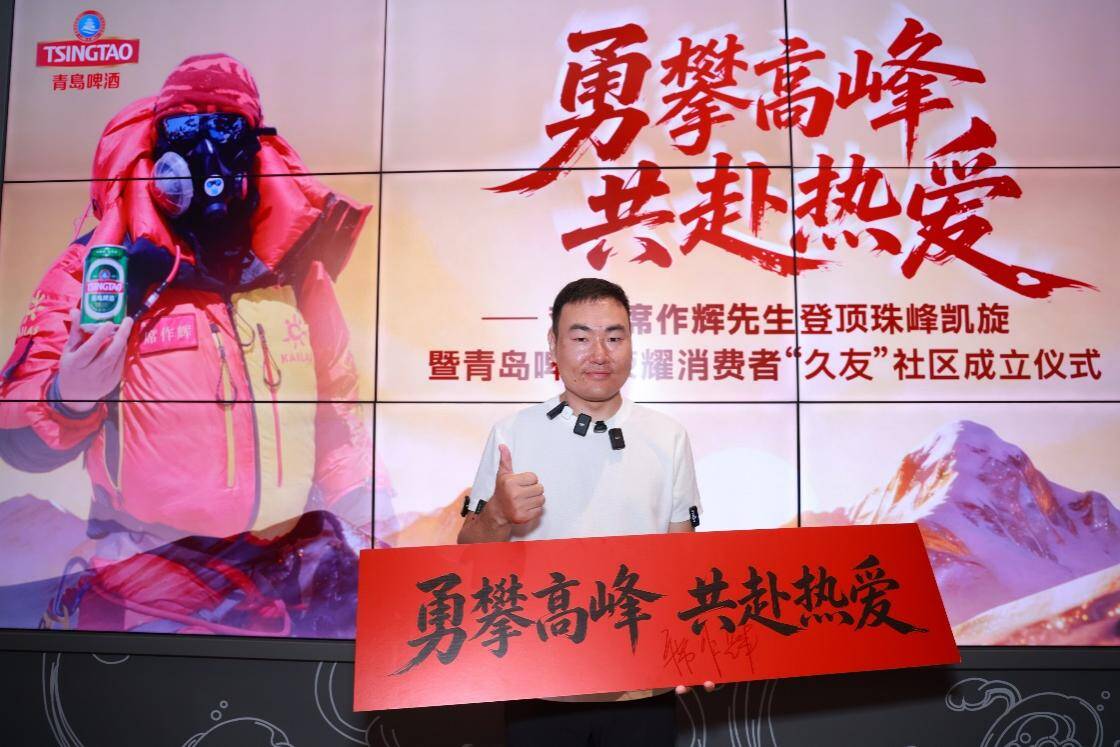 勇攀高峰 共赴热爱 当经典1903遇上珠峰8848 于世界之巅为热爱加冕