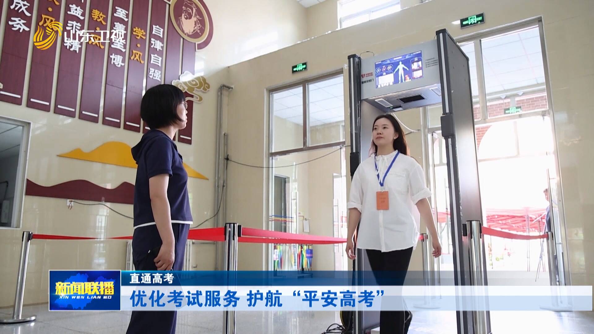 直通高考｜优化考试服务 护航“平安高考”