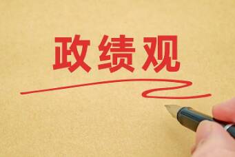 人民之心·总书记谈政绩观⑧丨一词一观:不能唯GDP