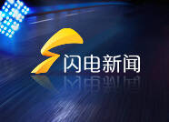沿黄八省区联动打通外资登记便利化通道 实现外商投资主体资格证明“一证通八省”