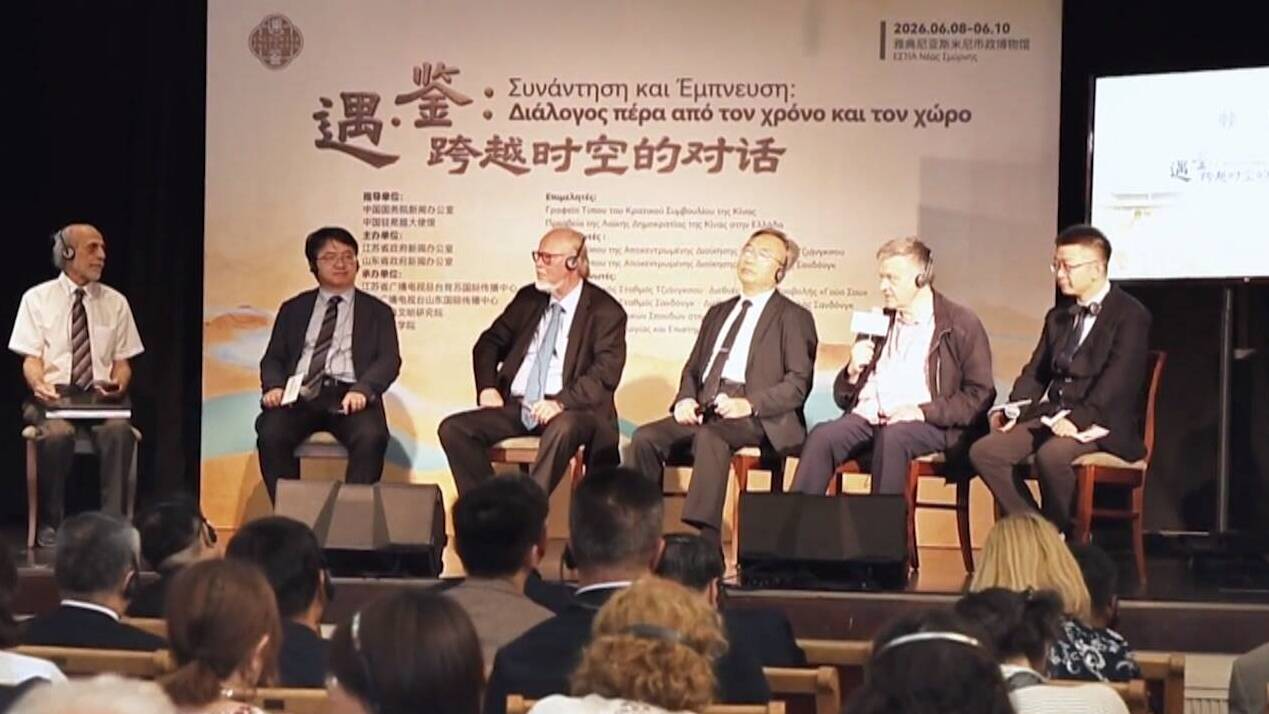 创新搭建中希沉浸式空间 “遇·鉴:跨越时空的对话”活动在雅典启动